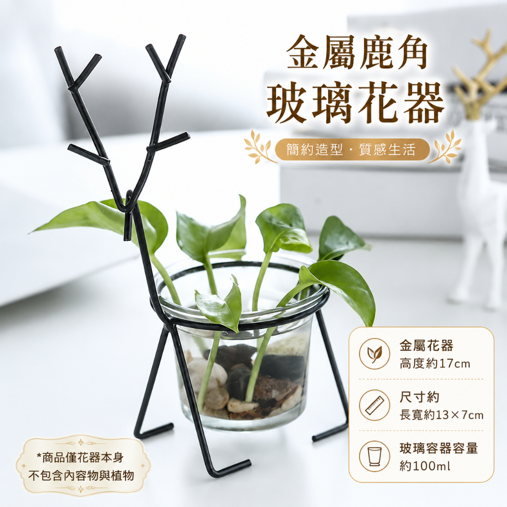台灣現貨【金屬風格造型花瓶】金屬風格花瓶, 造型花瓶, 試管花器, 壓克力試管花瓶, 玻璃試管花瓶, 小鹿花器, 圍籬花