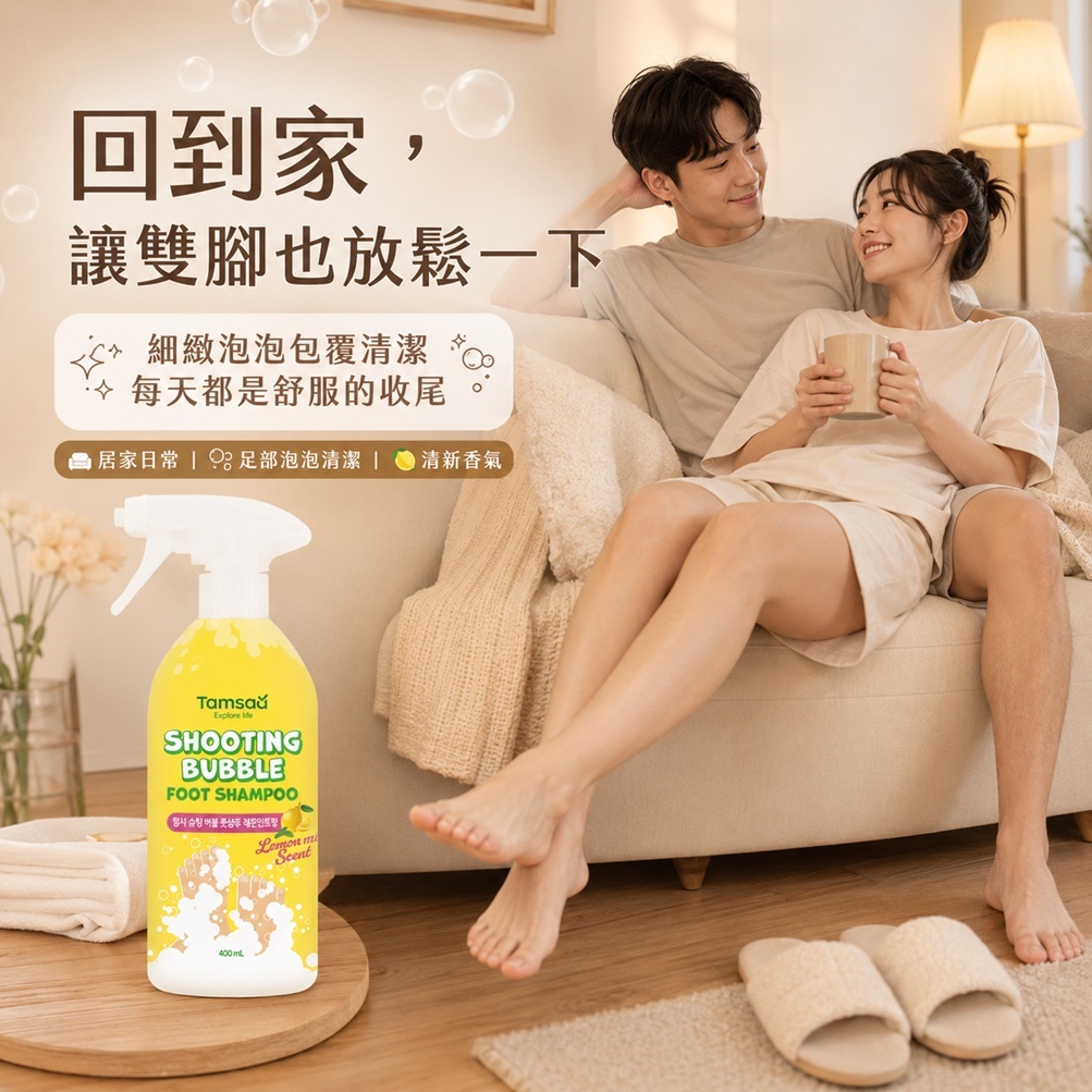 Tamsaa 發泡足部清潔露 檸檬水香 400ml