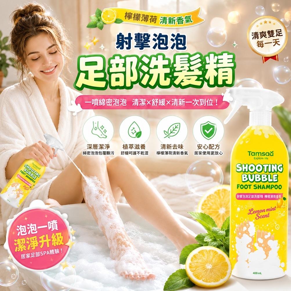 Tamsaa 發泡足部清潔露 檸檬水香 400ml