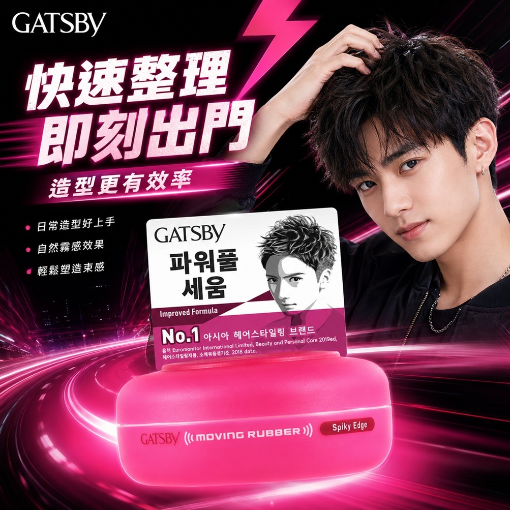 GATSBy Moving Rubber Spiky Edge 髮蠟 粉紅(80g)
