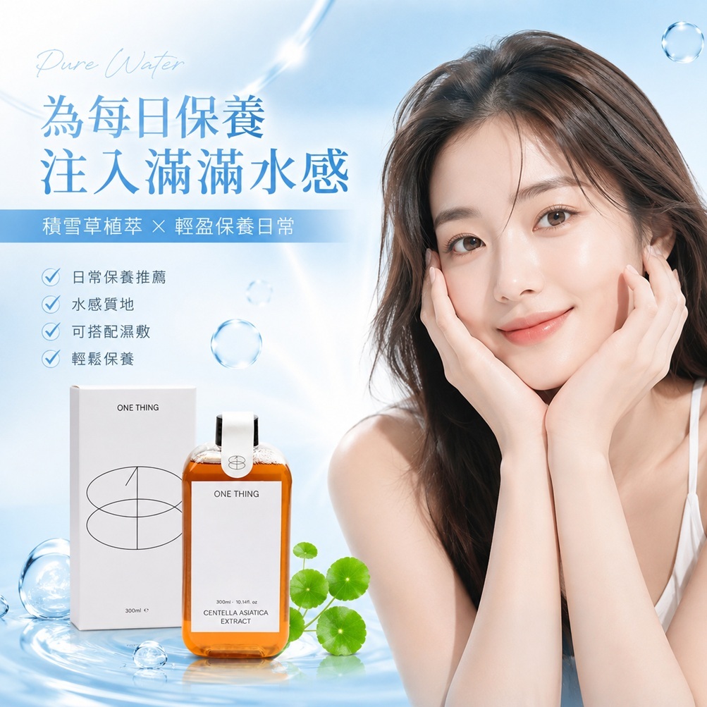 ONE THING 積雪草植萃舒緩化妝水(300ml)