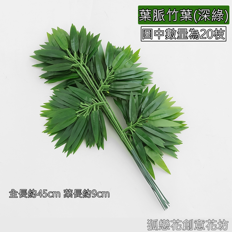台灣現貨【各款仿真植物葉材】仿真植物葉材, 仿真葉材, 龜背葉, 黃金葛, 尤加利葉, 仿真蕨草, 波士頓蕨, 小竹葉