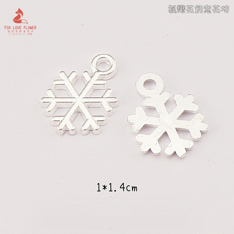 金屬小掛飾❰銀色小雪花❱6個
