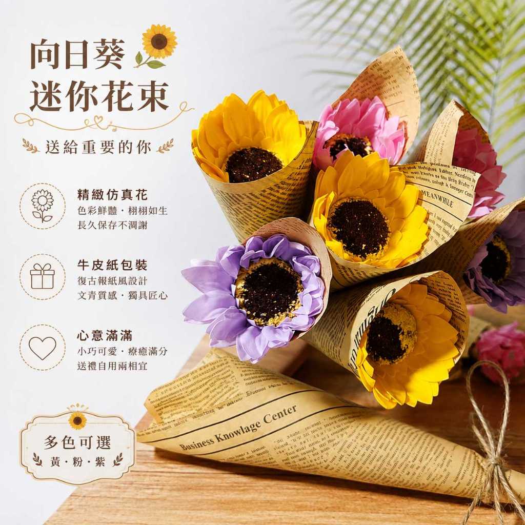 台灣現貨【香皂花單支捲筒花束】香皂花捲筒花束, 單支香皂花, 香皂玫瑰花束, 香皂康乃馨, 向日葵花束, 星光款花束