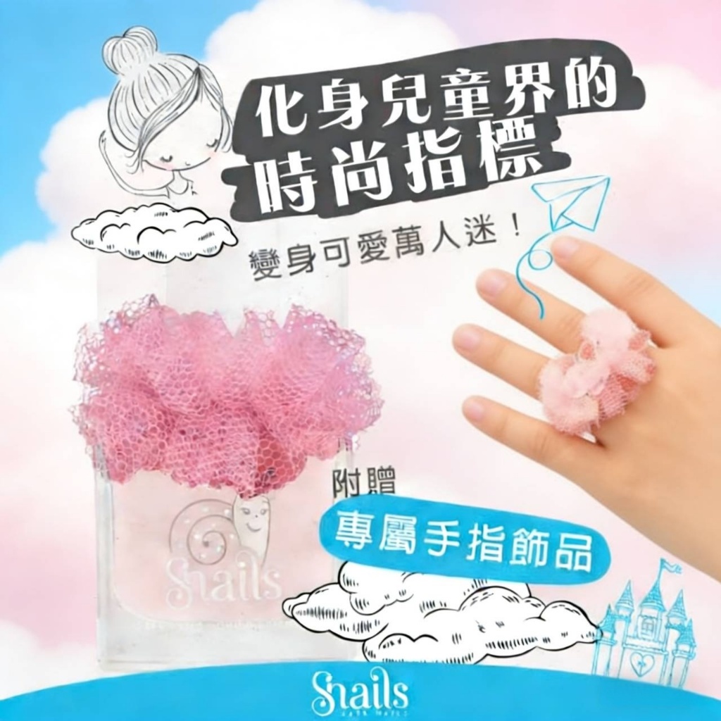希臘 Snails 小薔薇水性可撕式兒童指甲油