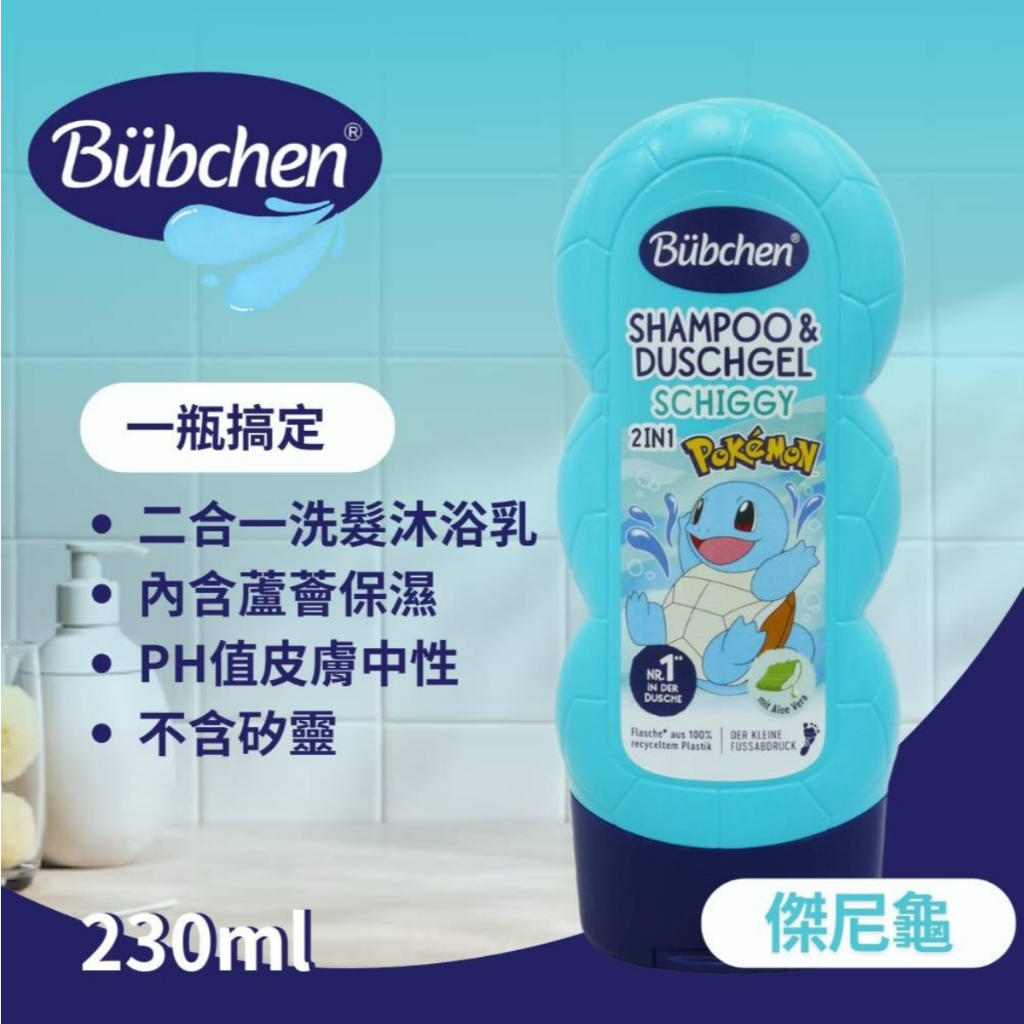 德國貝臣 Bübchen 寶可夢二合一洗髮沐浴露 230ml