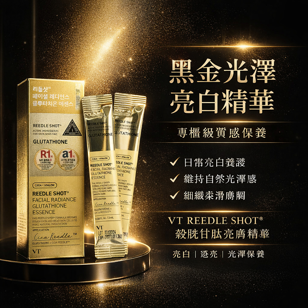 VT 穀胱甘肽亮膚精華 2ml×6條 韓國保養安瓶 日常透亮光澤管理 積雪草維他命B3