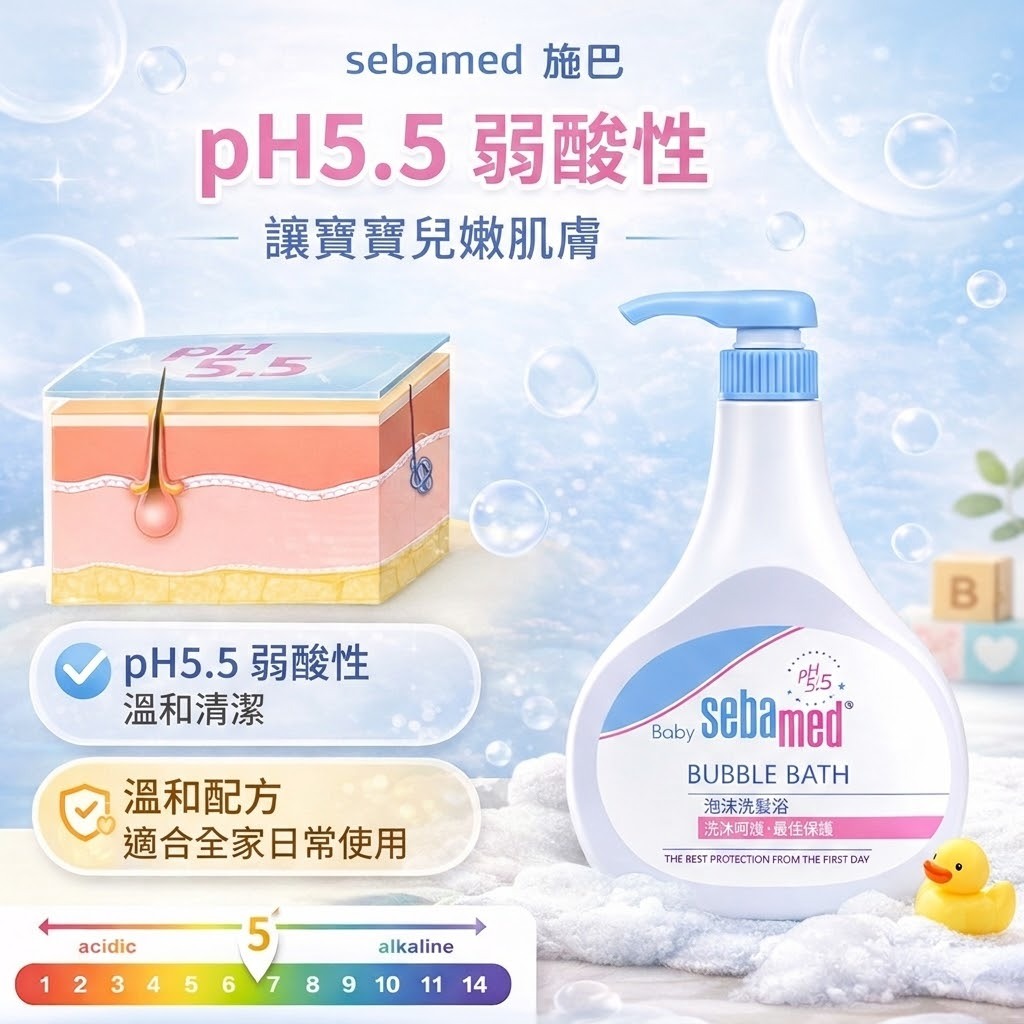 德國 施巴 Sebamed pH5.5 嬰兒泡泡浴露