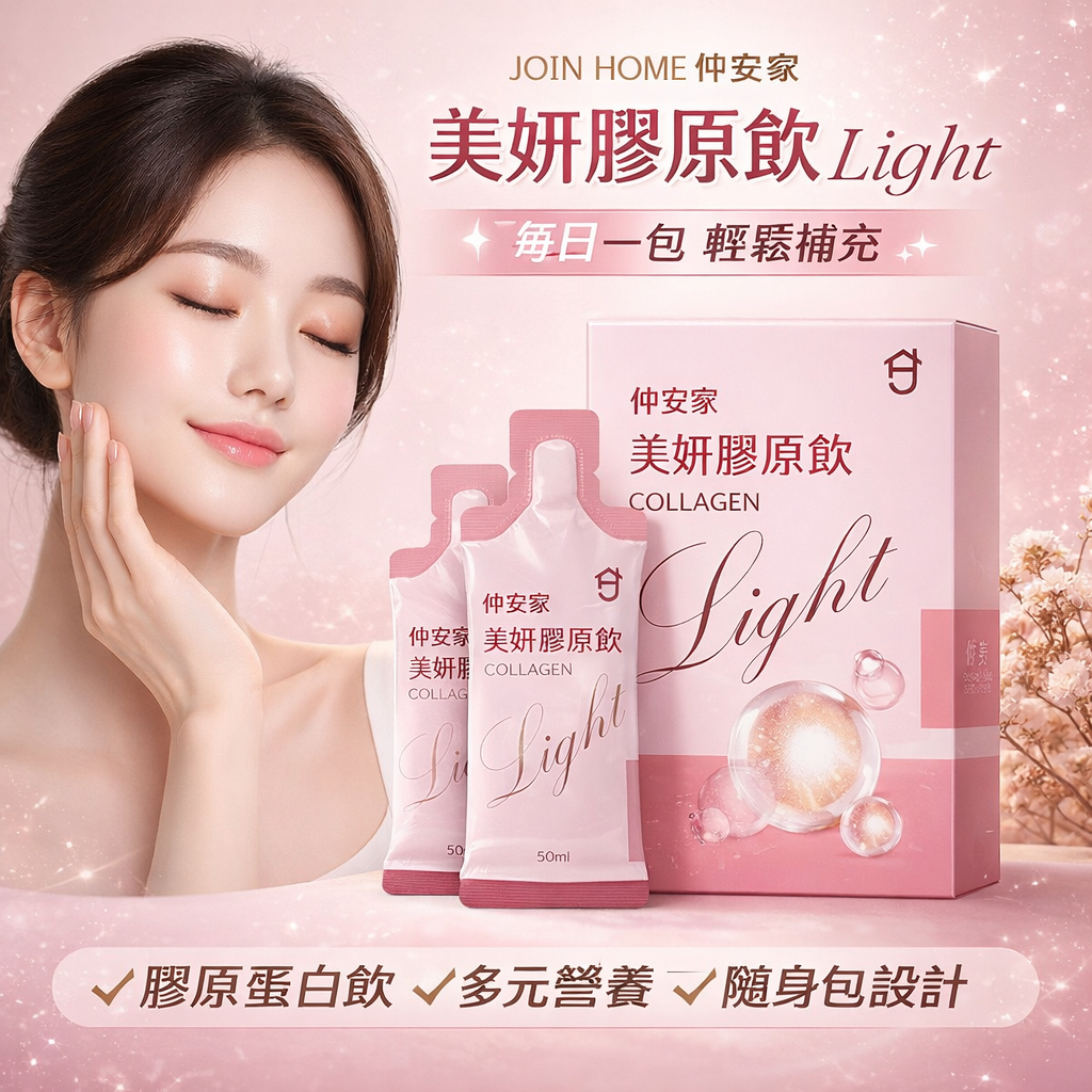仲安家 美妍膠原飲 Light 7包/盒