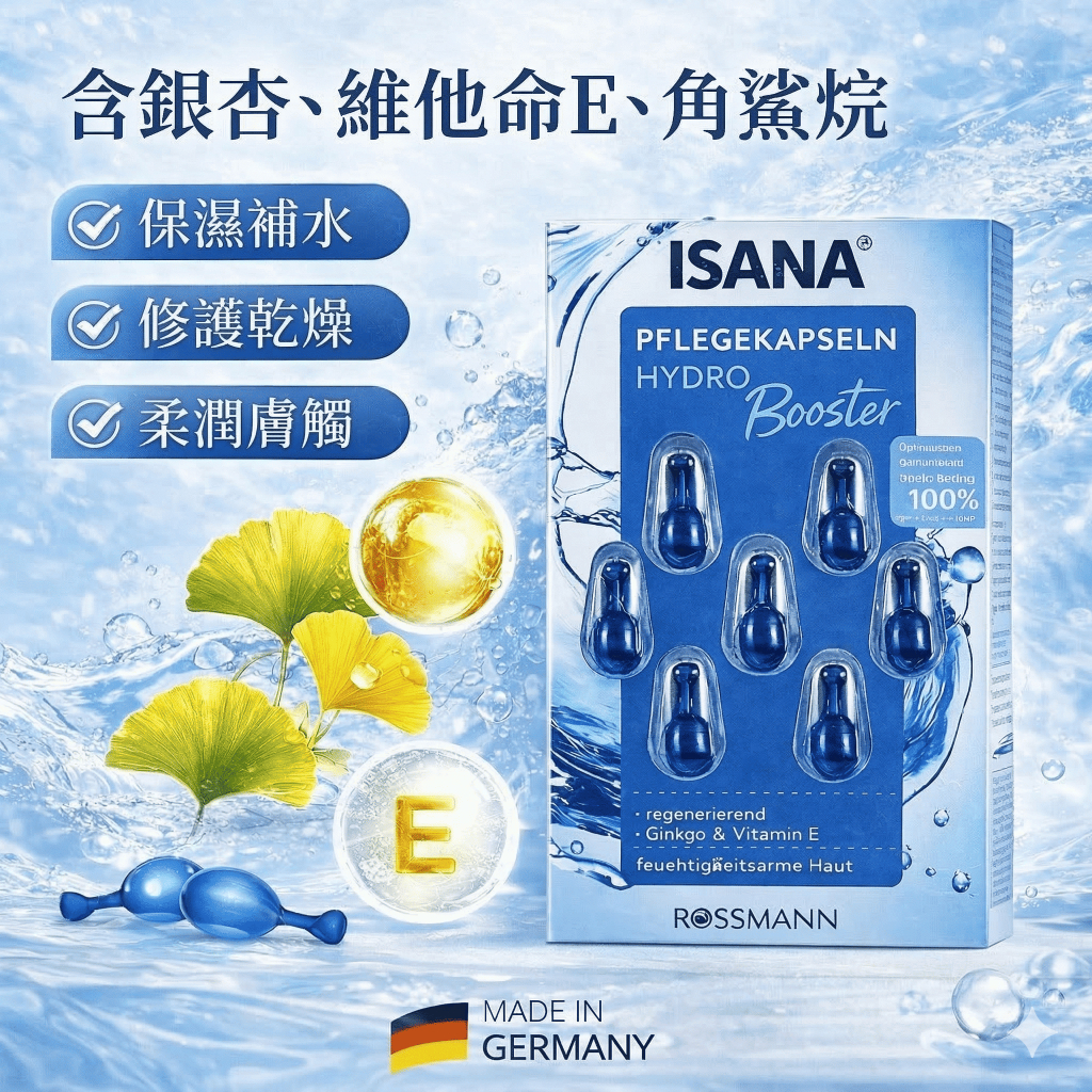 ISANA Hydro Booster 保濕精華膠囊 7顆
