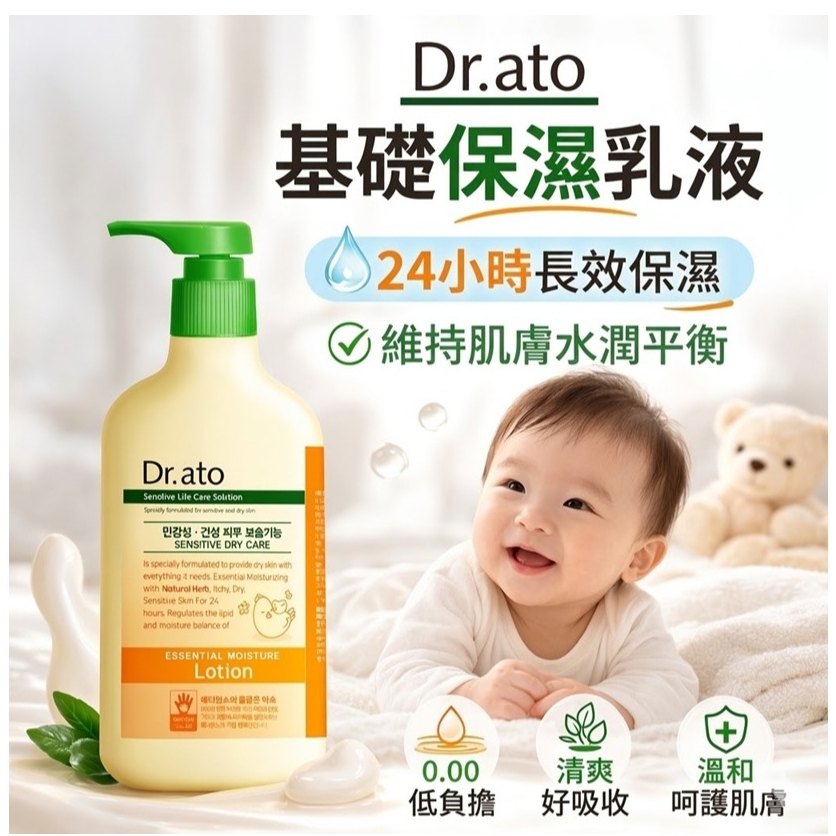 Dr.ato 基礎保濕乳液(500ml)