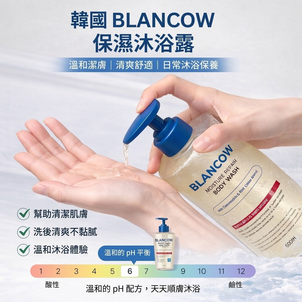 韓國 BLANCOW BHA 保濕修護沐浴露 500ml