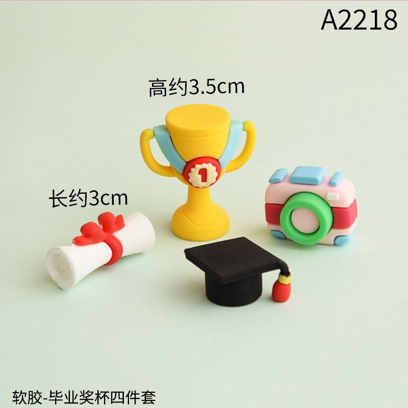 畢業獎杯四件套（軟膠款）