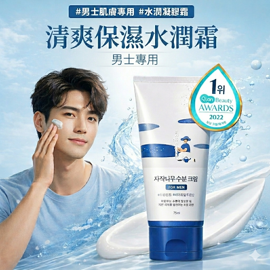 Roundlab 男士用白樺樹保濕乳霜 75ml