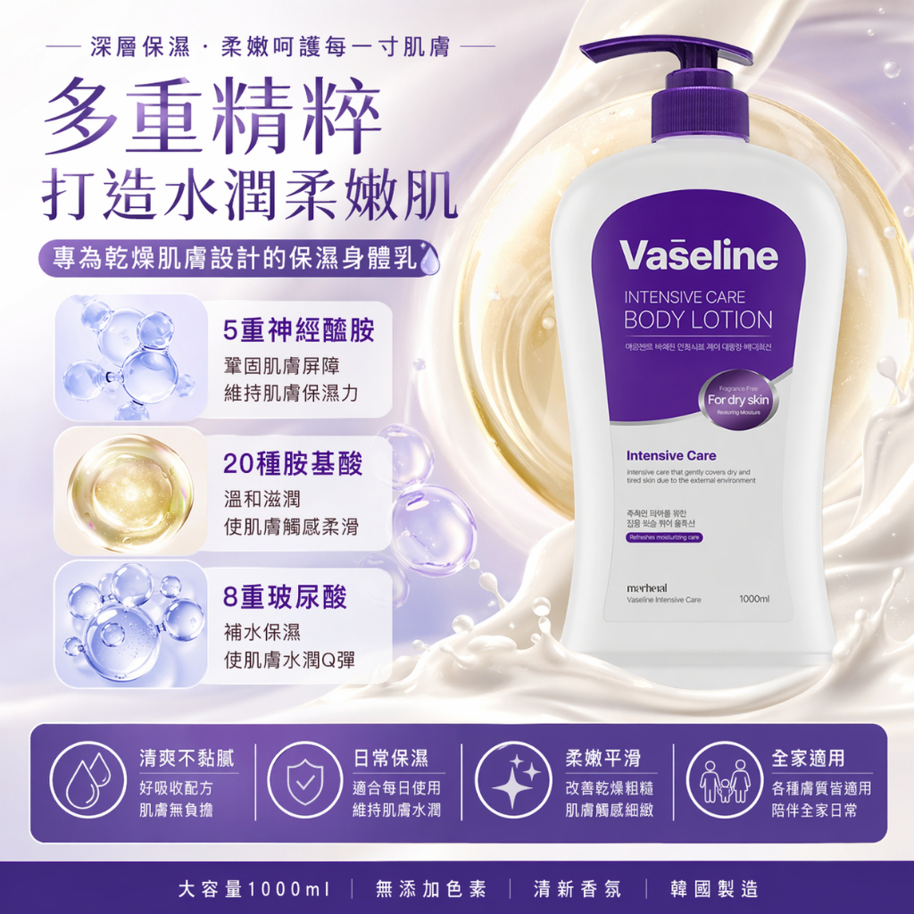 merhent vaseline 凡士林加強版保濕身體乳 1L