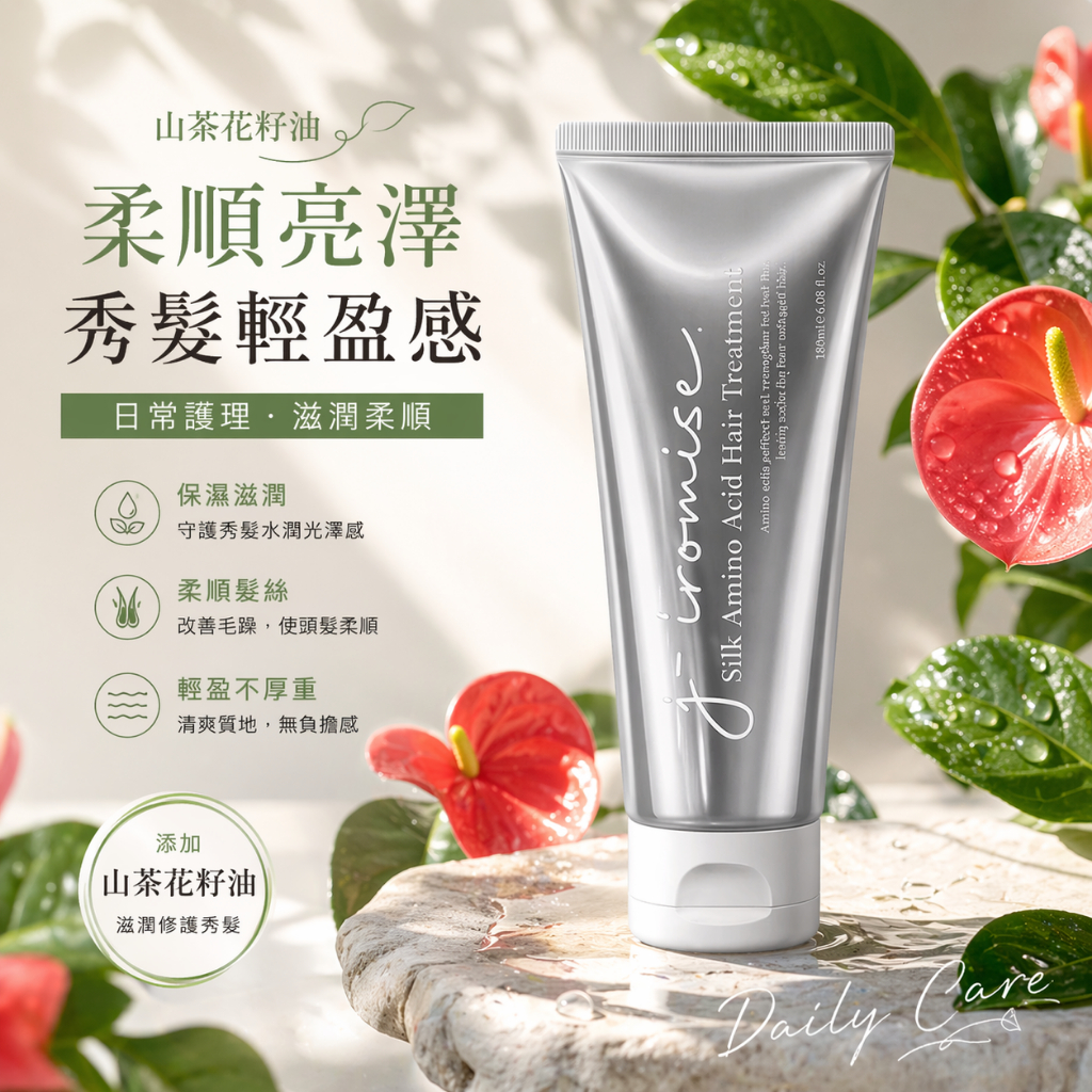 韓國 J-IROMISE 蠶絲蛋白爆水護髮膜 200ml