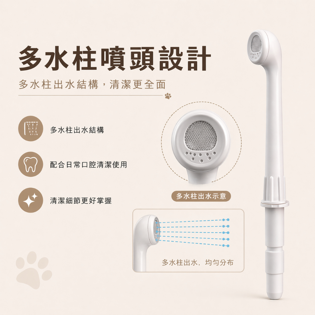 PORClean PET100 小型水牙刷噴頭 寵物口腔清潔配件 多水柱設計 沖牙機專用