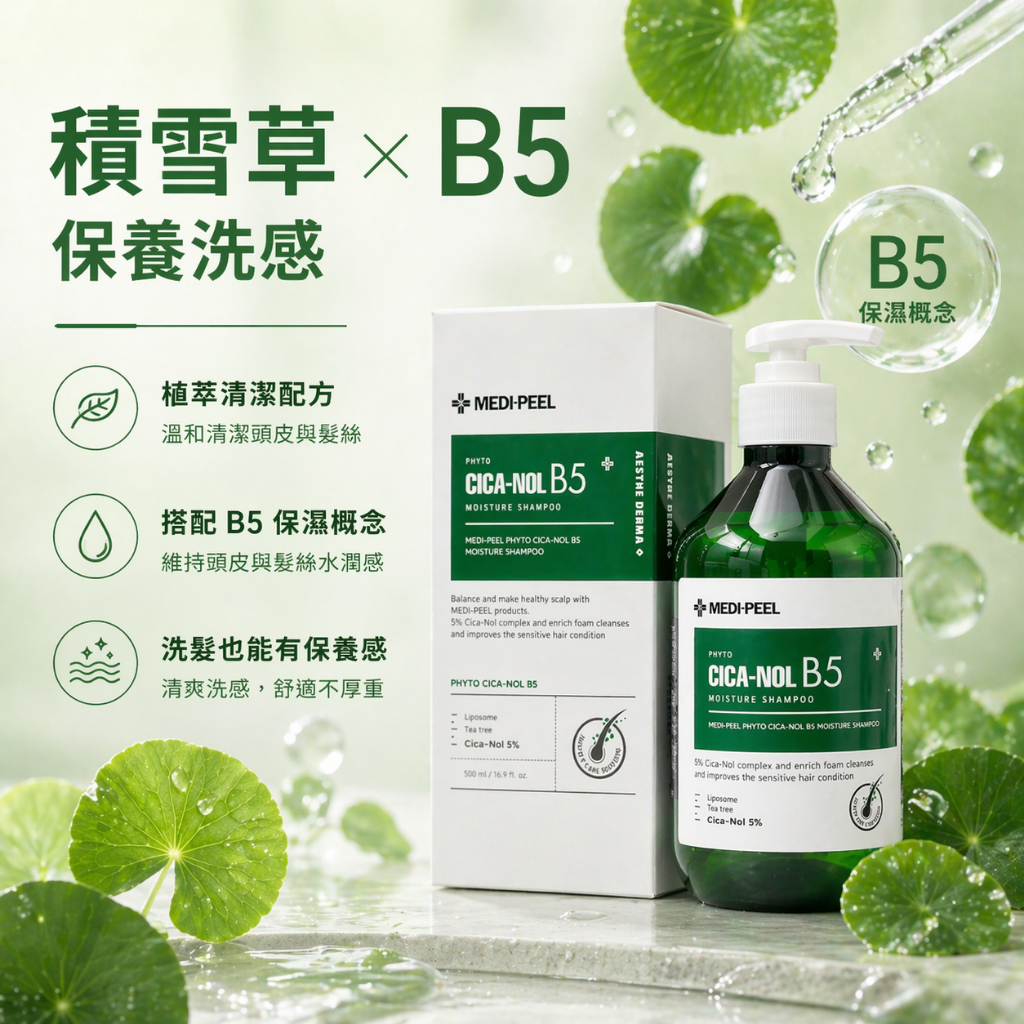 MEDI-PEEL 美蒂菲 植萃積雪草B5洗髮精 500ml