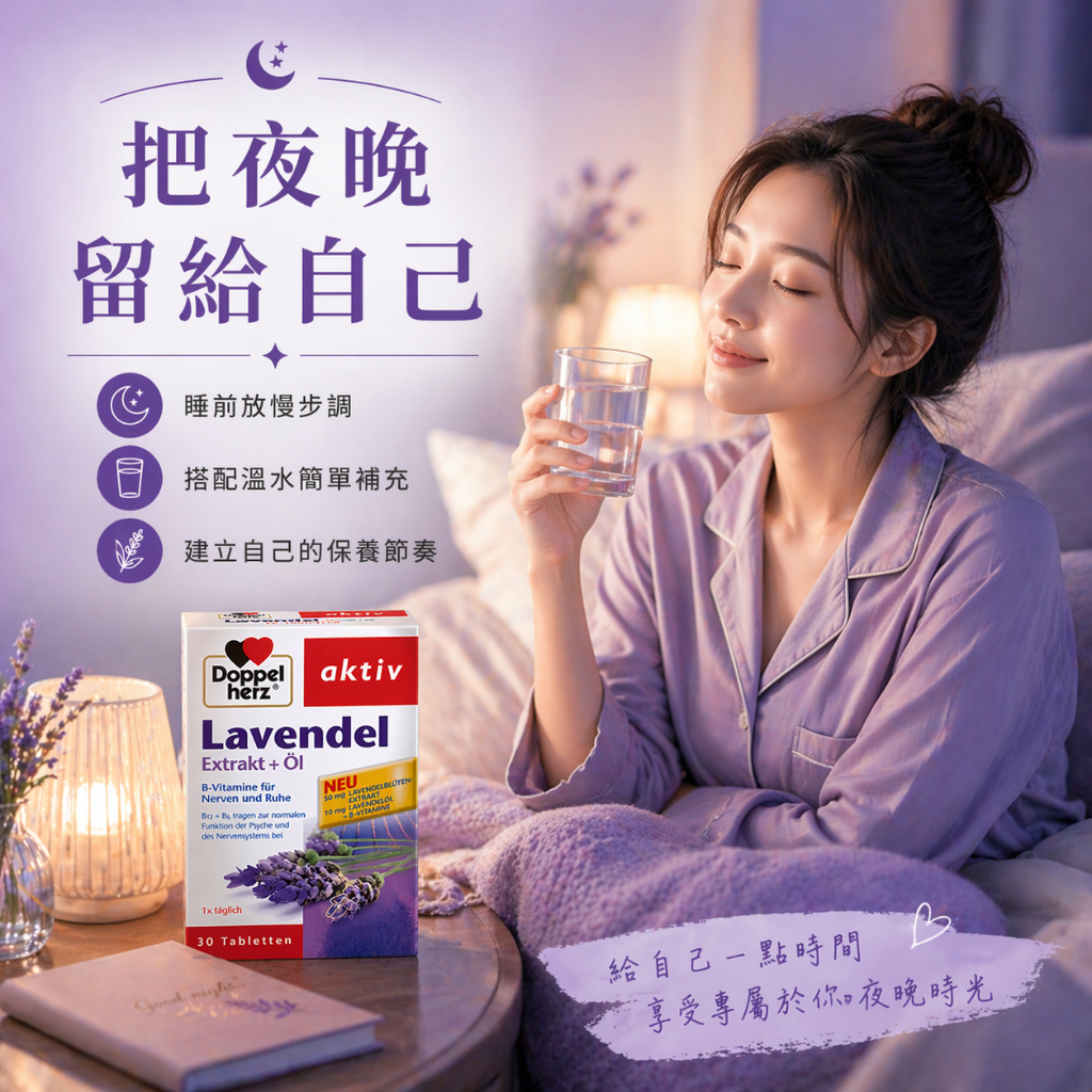 Doppelherz 雙心薰衣草B群錠