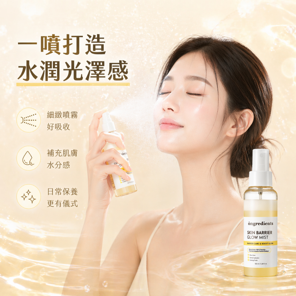 韓國🇰🇷Ongredients 肌膚屏障舒緩水光噴霧 100ml