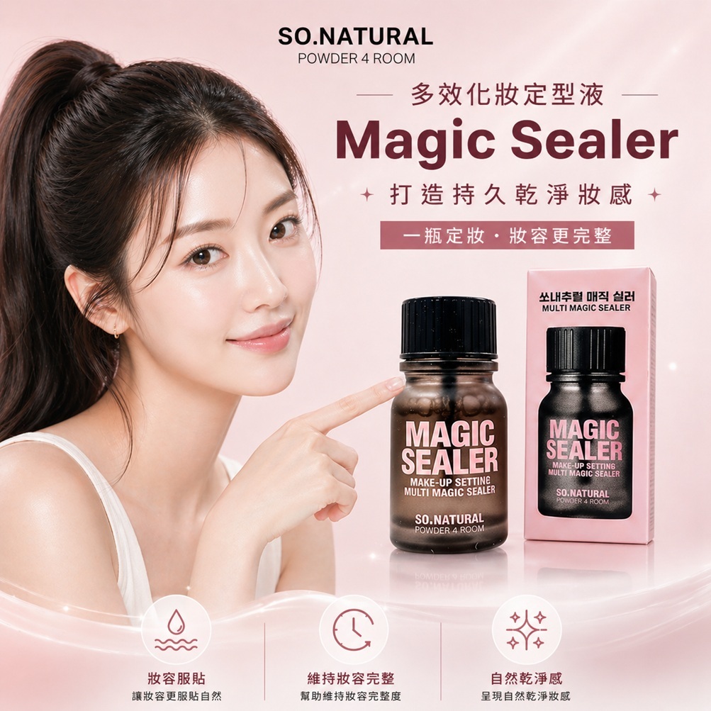 SO NATURAL Magic Sealer 多效化妝定型液