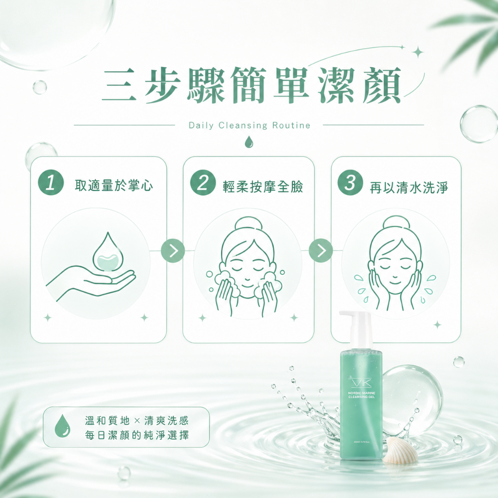 VIK 北歐深海淨顏泡沫凝露 200ml