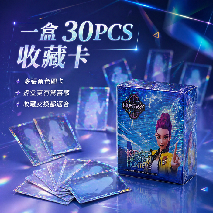 KPOP Demon Hunters 爆款獵魔女團SSR卡片 盒裝