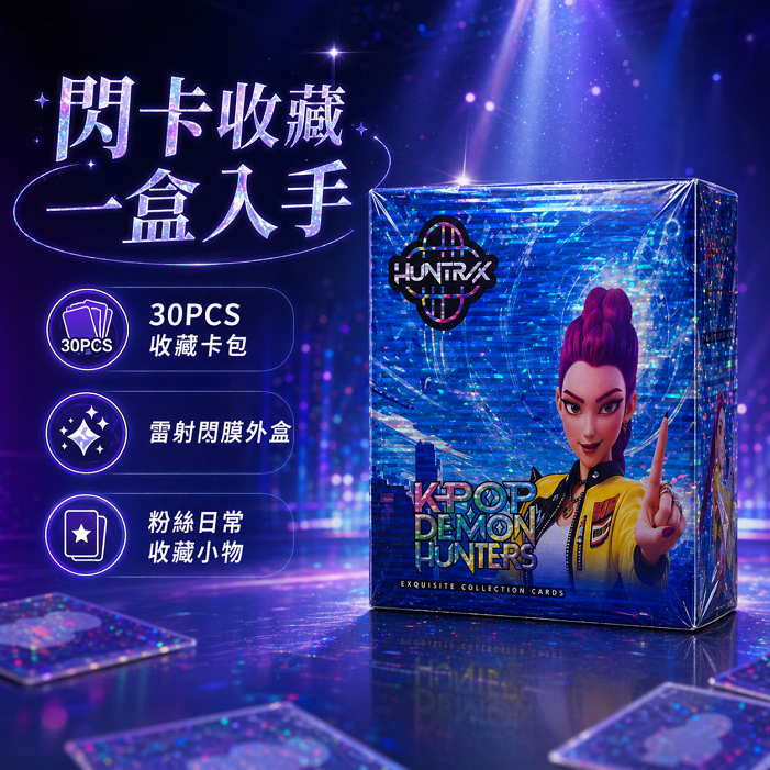 KPOP Demon Hunters 爆款獵魔女團SSR卡片 盒裝