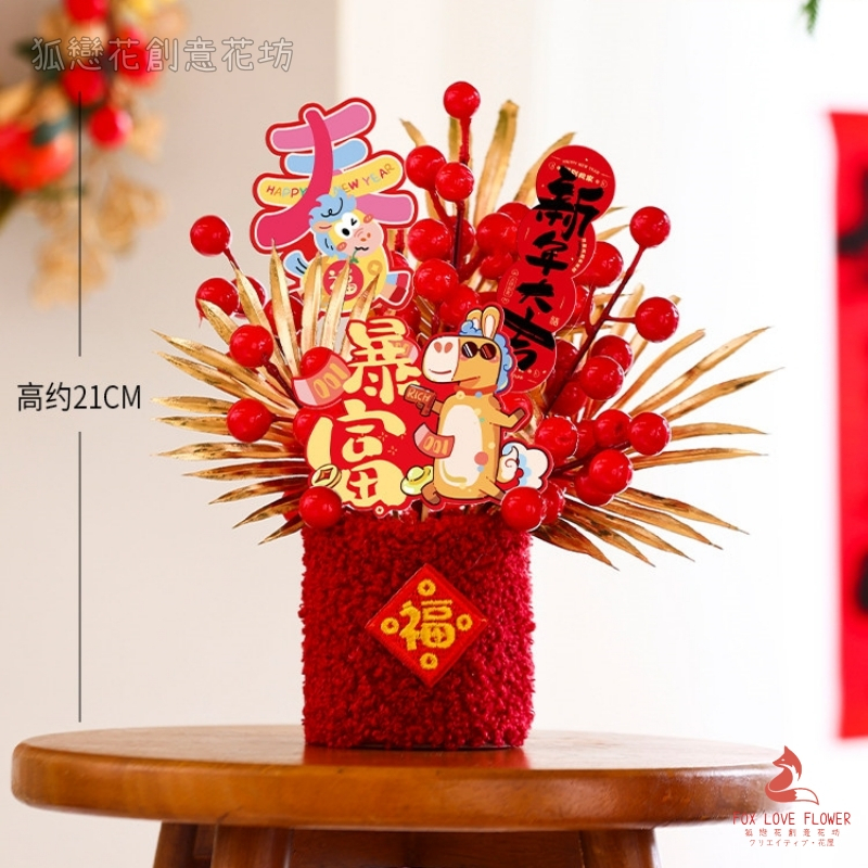 台灣現貨【迎春福桶擺飾】馬年年宵仿真花發財果桌上佈置 櫃檯辦公室招財祝福 新年佈置