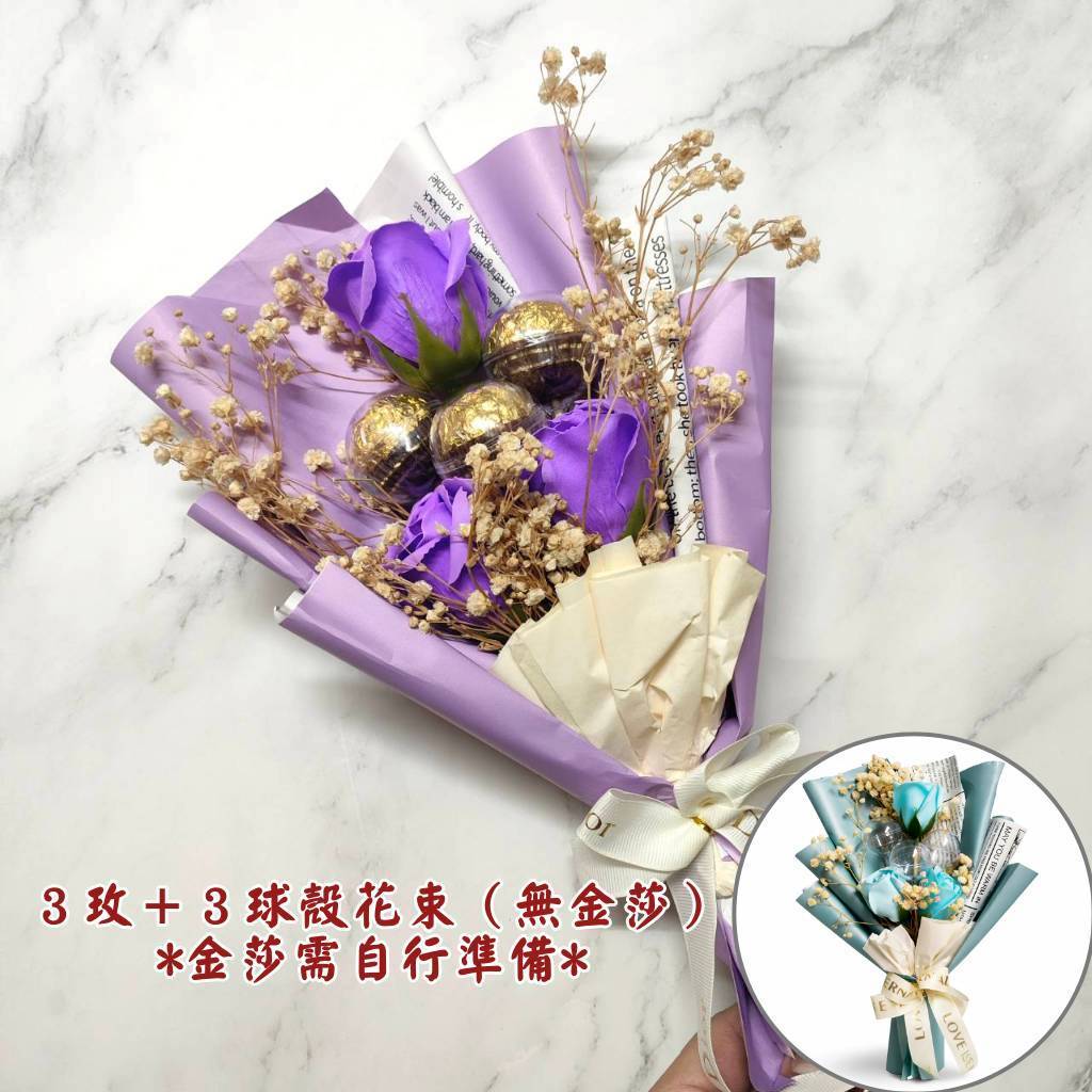 台灣現貨【玫瑰球殼花束】35cm三玫瑰三球殼包裝花束 情人節生日告白送禮 驚喜小物花禮 拍照佈置 畢業祝福 花店風包裝 