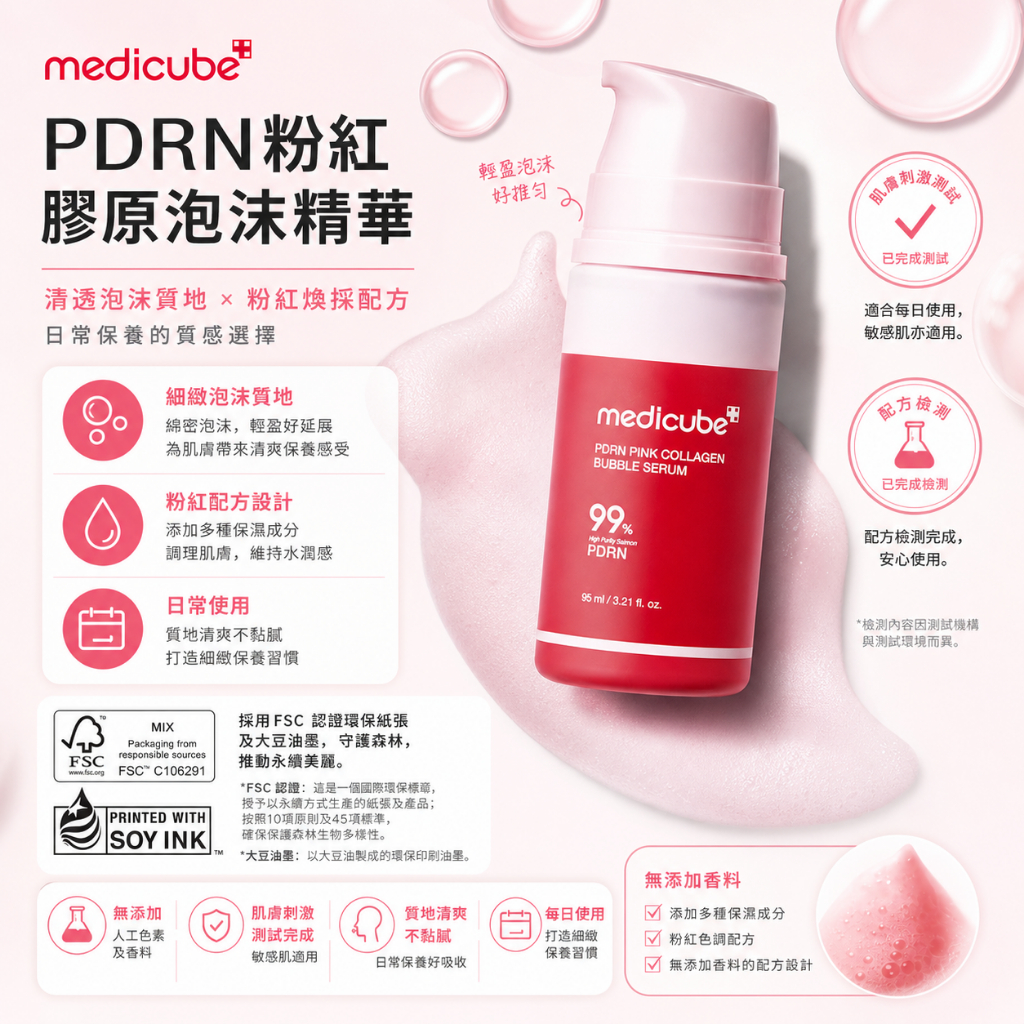 medicube PDRN粉紅膠原泡沫精華 95ml