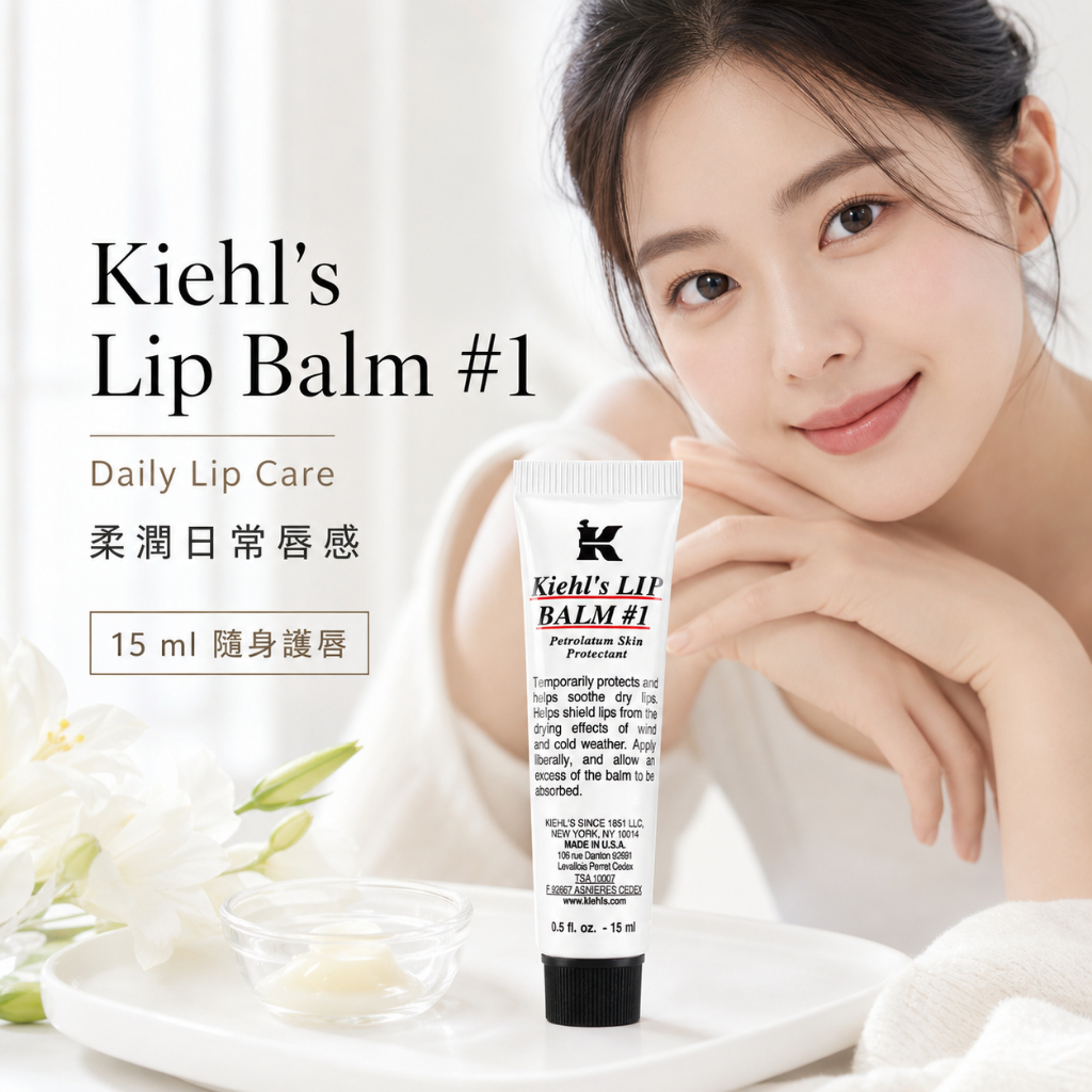 KIEHL'S 契爾氏 1號護唇膏