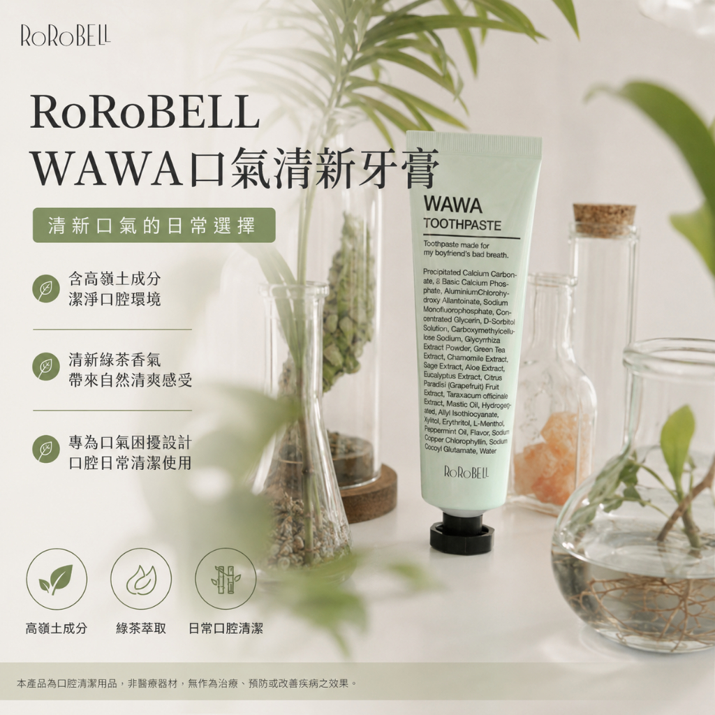 RoRoBELL WAWA口氣清新牙膏 30g