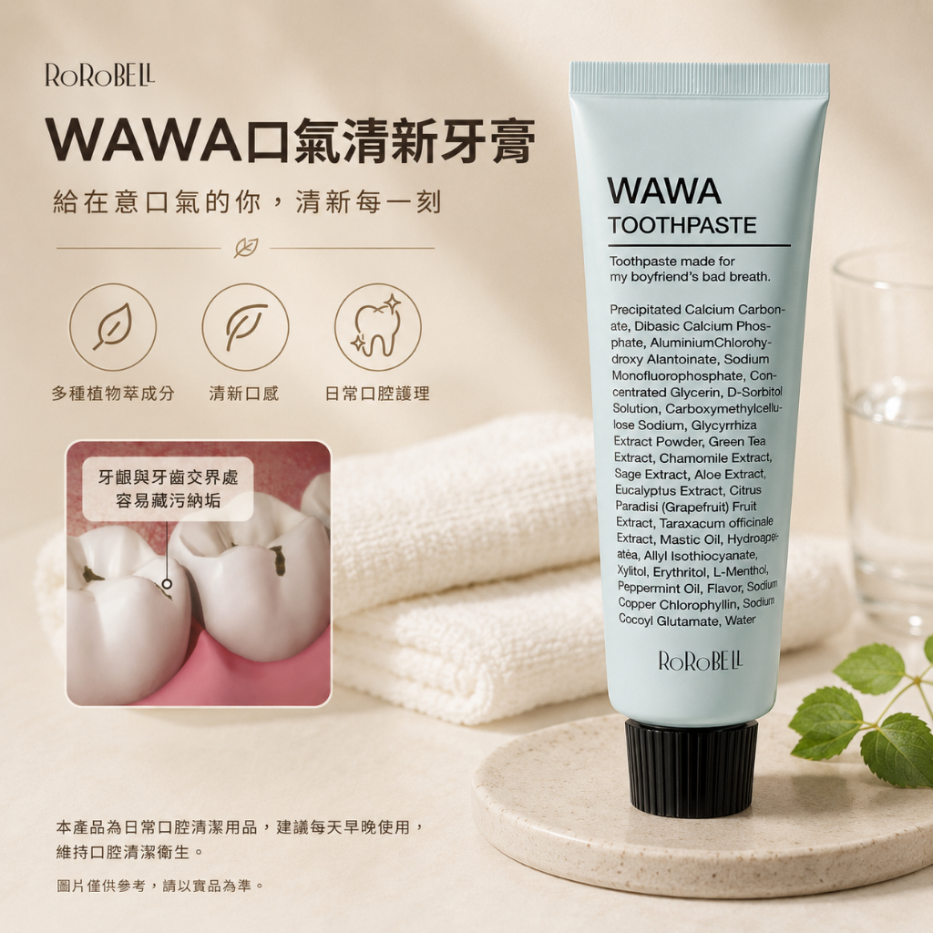 RoRoBELL WAWA口氣清新牙膏 30g