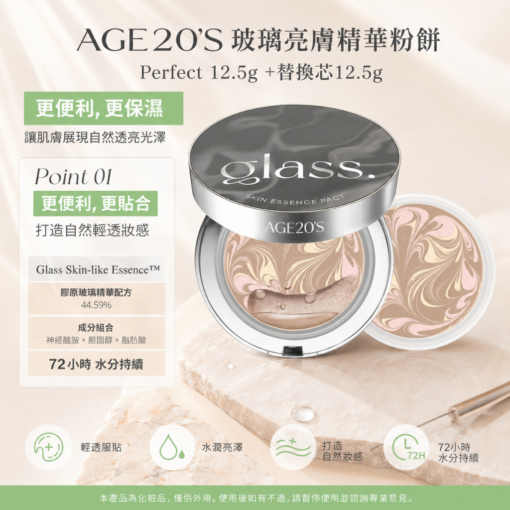 AGE20'S 玻璃透亮精華粉餅 Perfect 12.5g +替換芯12.5g