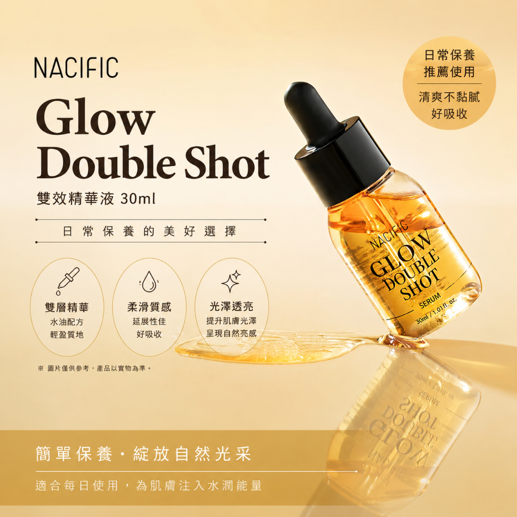 NACIFIC Glow Double Shot 雙效精華液 30ml