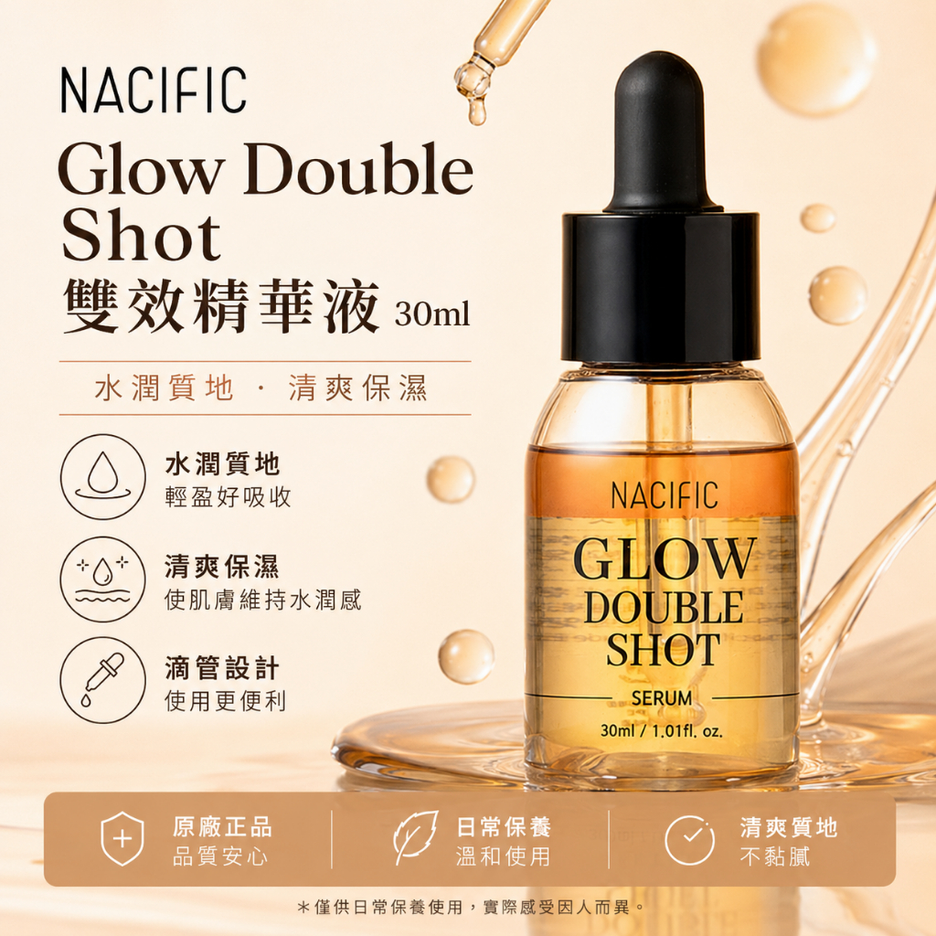 NACIFIC Glow Double Shot 雙效精華液 30ml