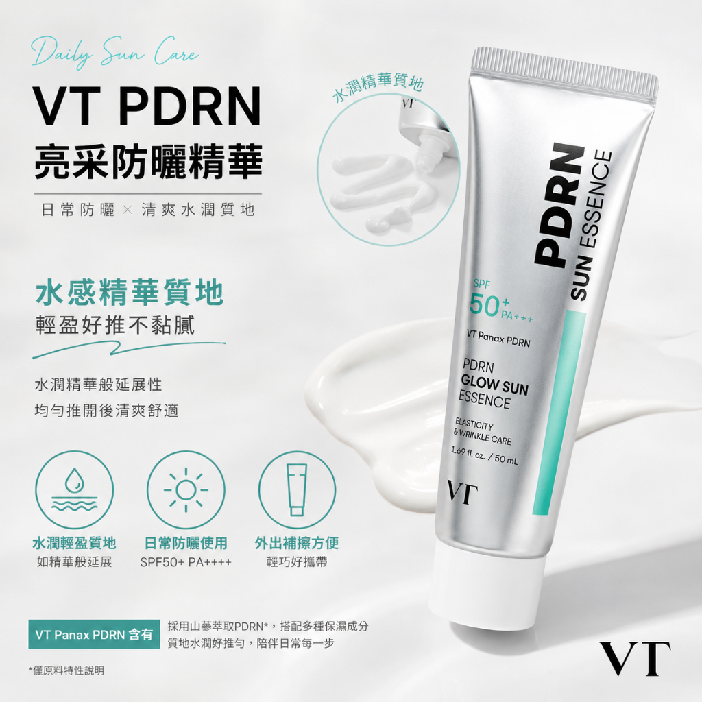 VT PDRN 亮采防曬精華 50ml
