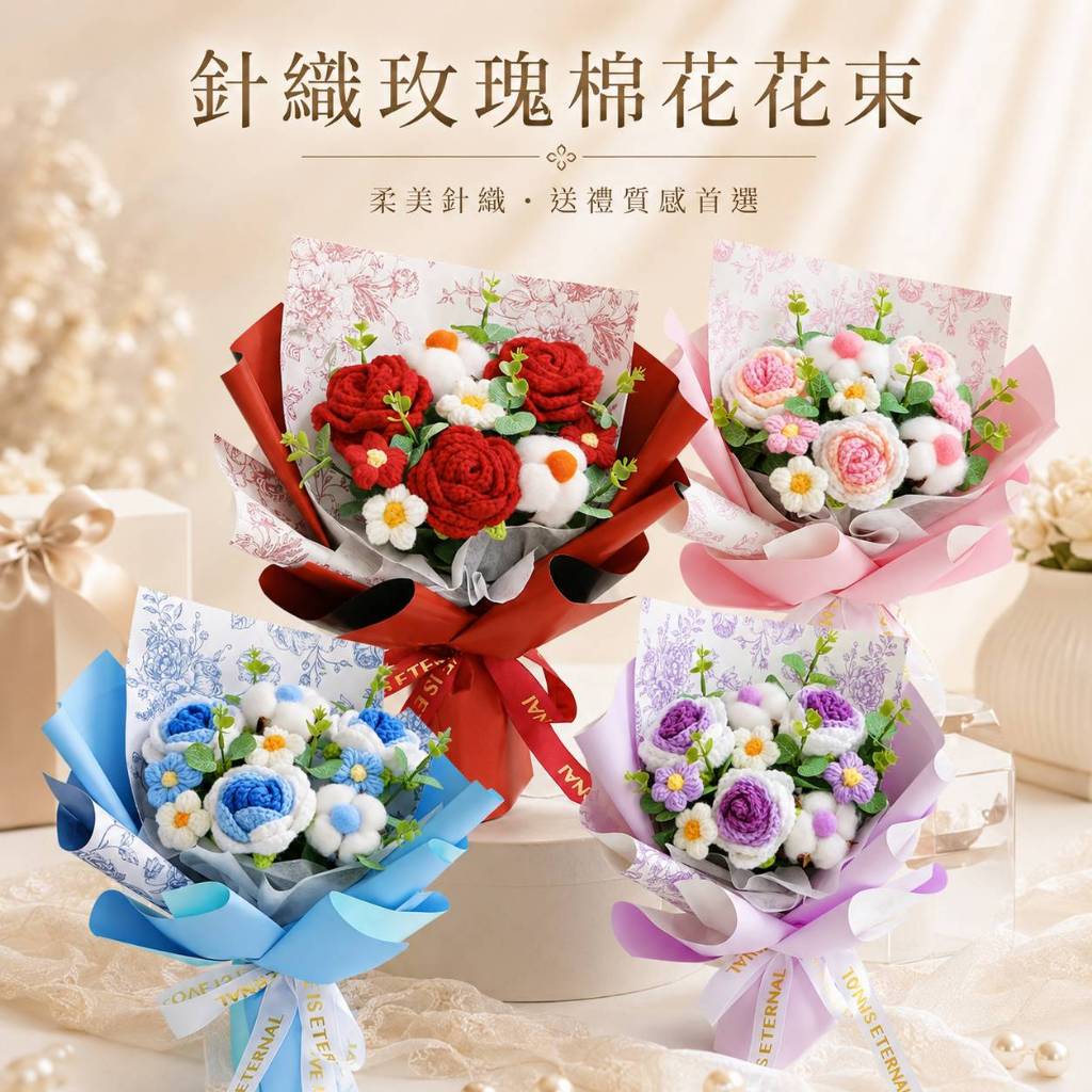 台灣現貨【針織玫瑰棉花花束】35cm針織玫瑰棉花花束紅粉紫藍韓系毛線花禮 情人節生日送禮 櫥窗提袋燈串可選 拍照打卡桌面