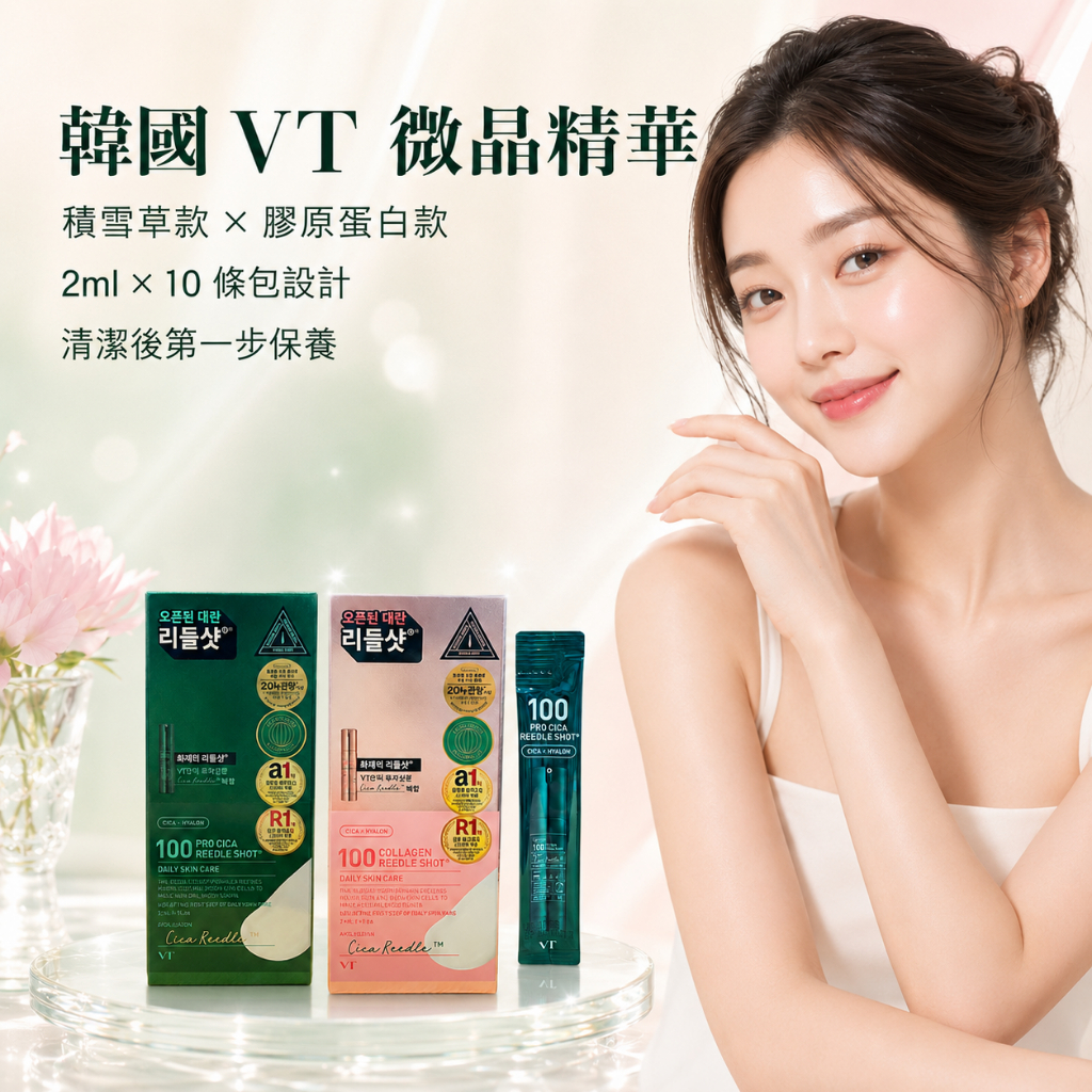 韓國VTSHOT微晶精華(2mlx10條/盒)