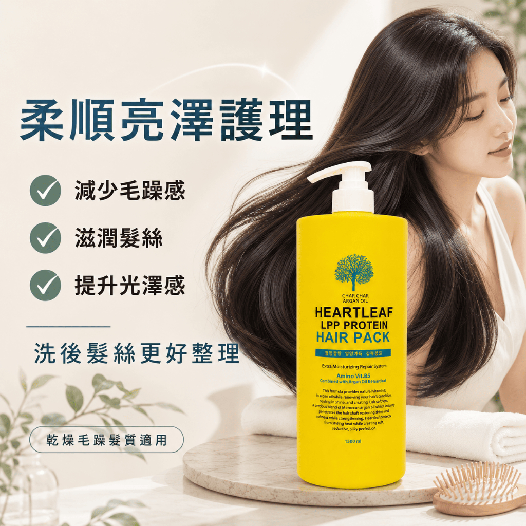 CHAR CHAR 魚腥草LPP蛋白護髮膜 1500ml
