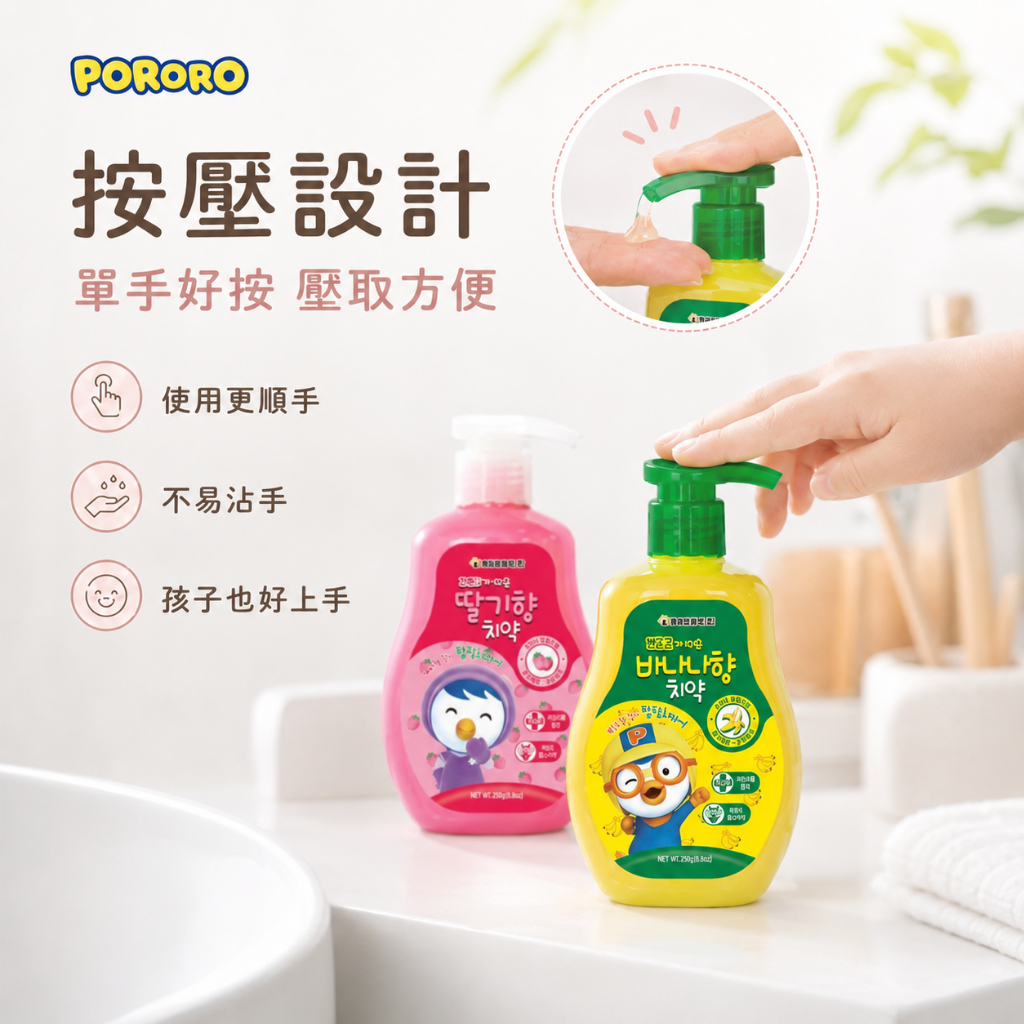 Pororo兒童按壓牙膏香蕉草莓味