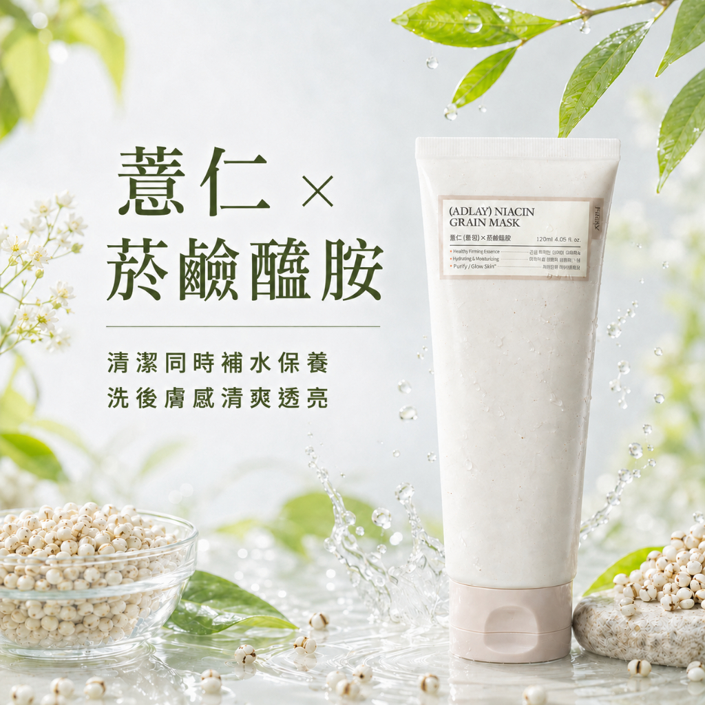 Fully 薏仁菸鹼醯胺透亮水洗面膜