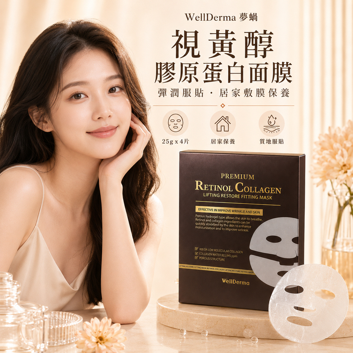 韓國 WellDerma 夢蝸 視黃醇膠原蛋白緊緻面膜 4片入盒裝