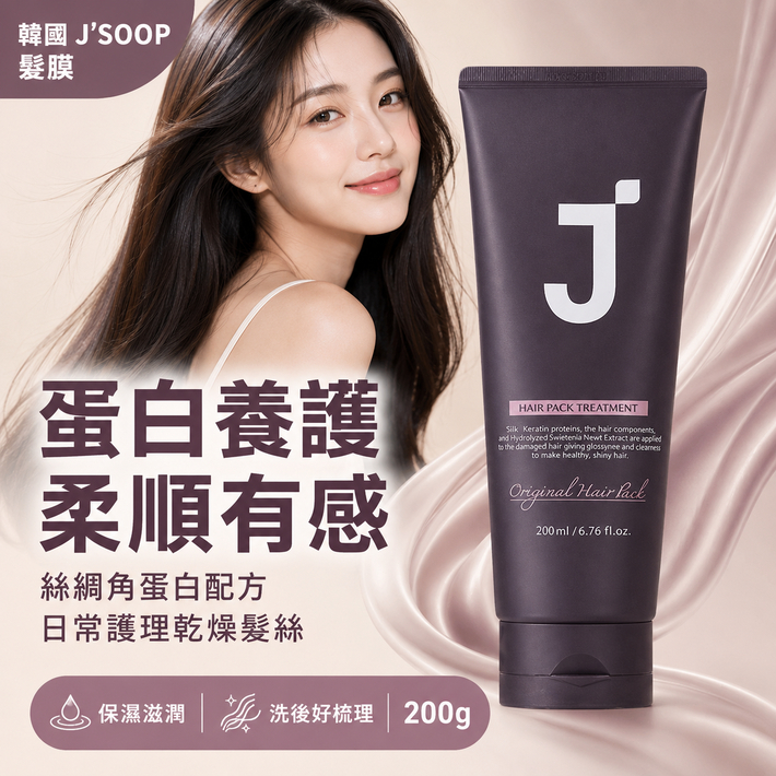 韓國 J'SOOP 蛋白質髮膜護髮素 200g
