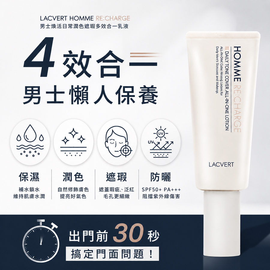 LACVERT 男士煥活日常潤色遮瑕多效合一乳液 50ml