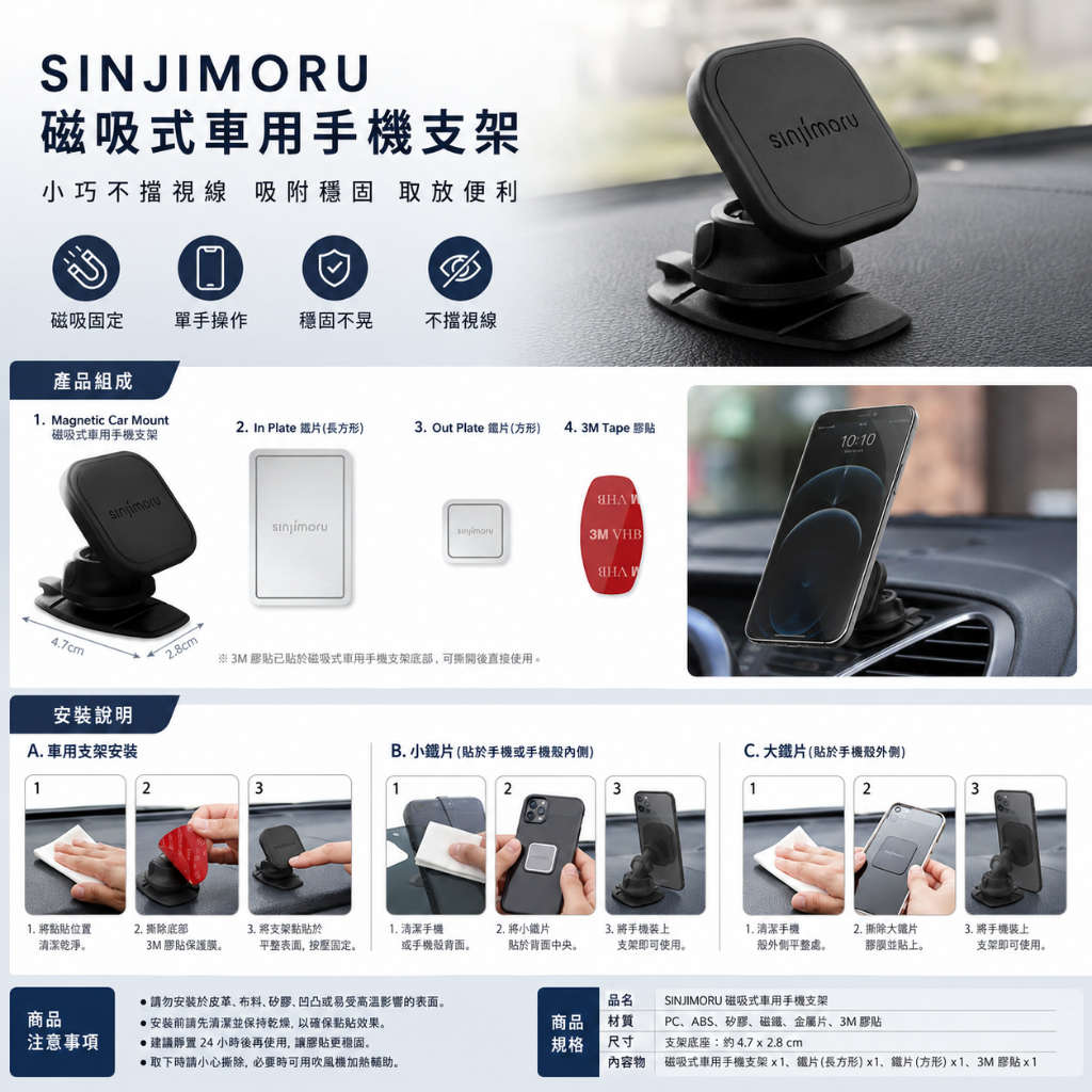 韓國 SINJIMORU 磁吸式車用手機支架