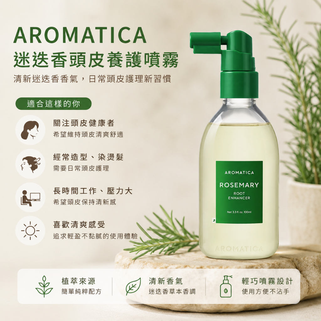 AROMATICA 迷迭香頭皮養護噴霧 100ml