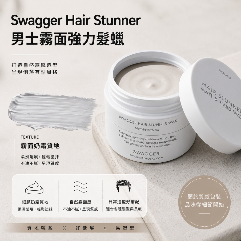 韓國 Swagger Hair Stunner 男士霧面強力髮蠟 50g