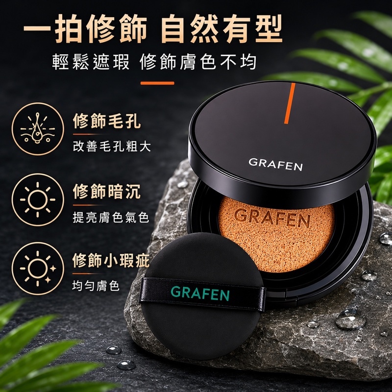 韓國 GRAFEN 男士氣墊粉餅 1號/3號 14g